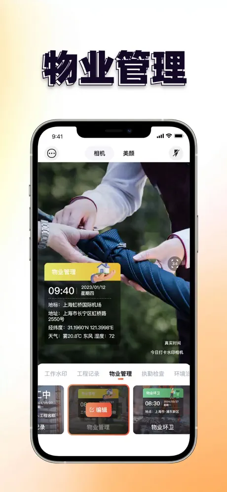 水印相机-时间地点和工作水印,相机记录 screenshot 3