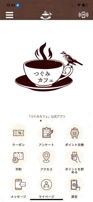 つぐみカフェ screenshot 1