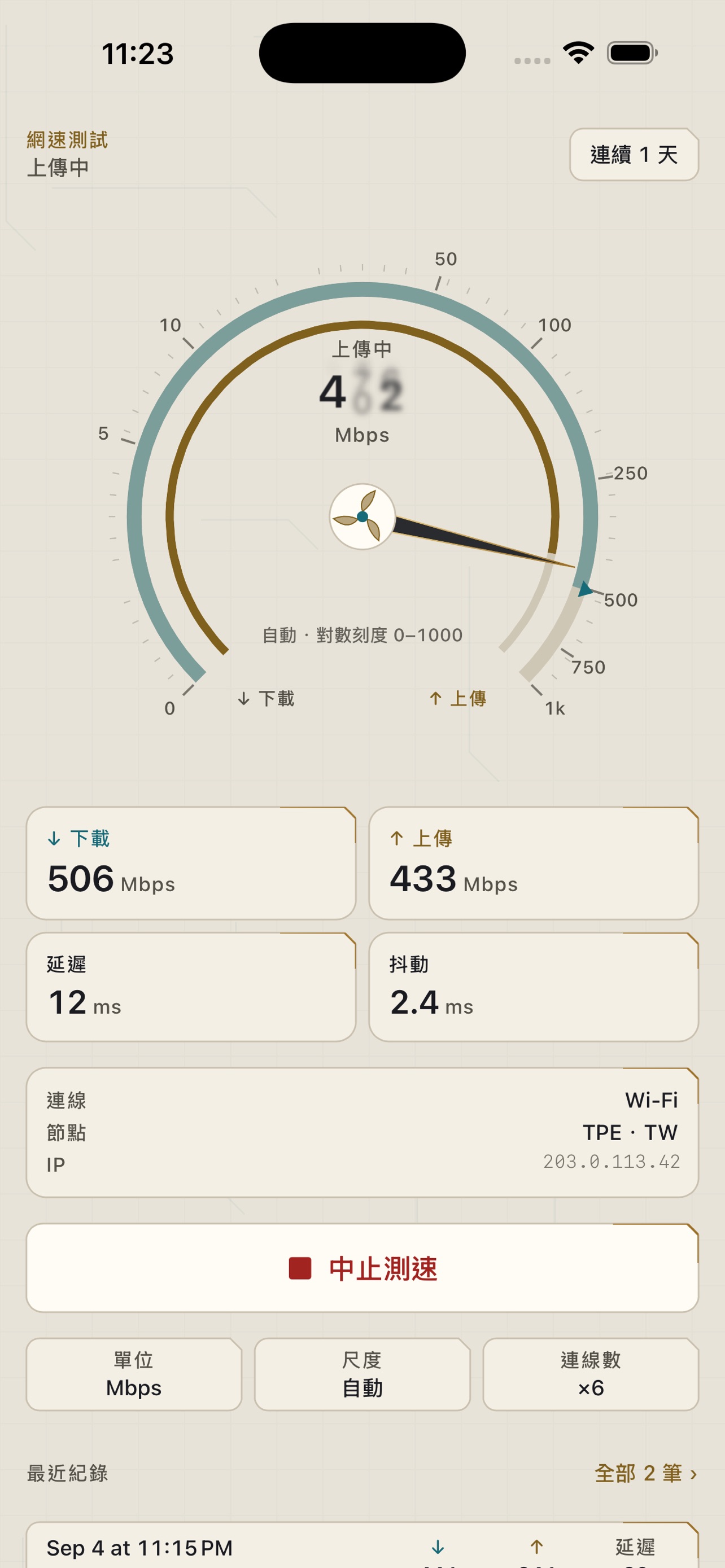 Screenshot 2 of 網速 Velocity
