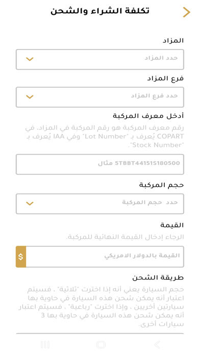 تاجر للشحن - Tajr Shipping Screenshot
