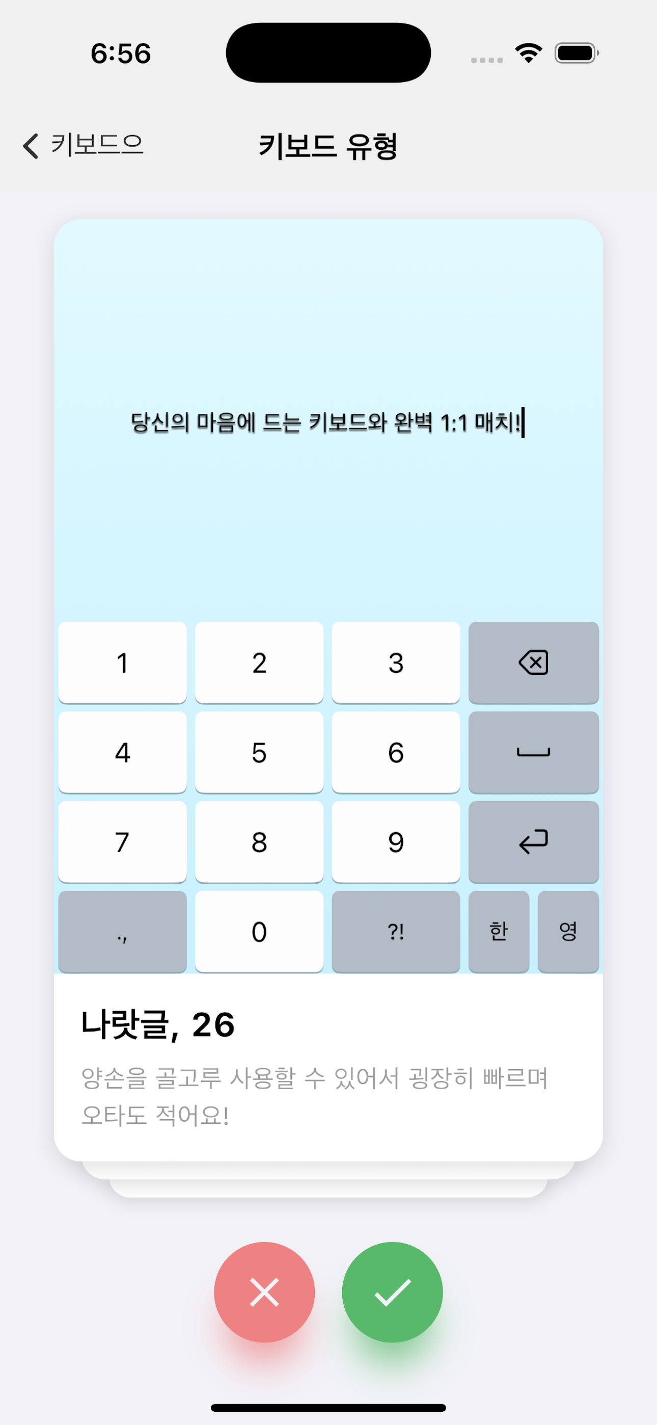 키보드으 screenshot 4