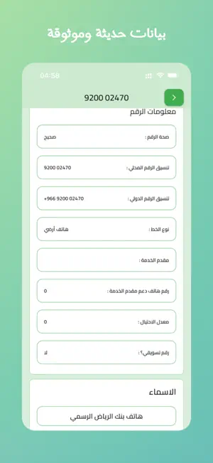Al Muttasil screenshot 2