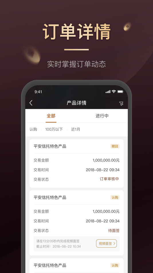 #3. 平安信托APP (iOS) 由: 平安信托有限责任公司
