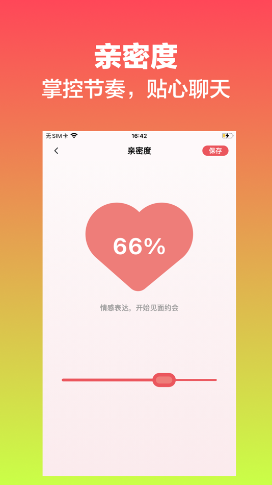 #5. CupidKey - 追爱聊天话术键盘 (iOS) 来自: 子琛 蔡