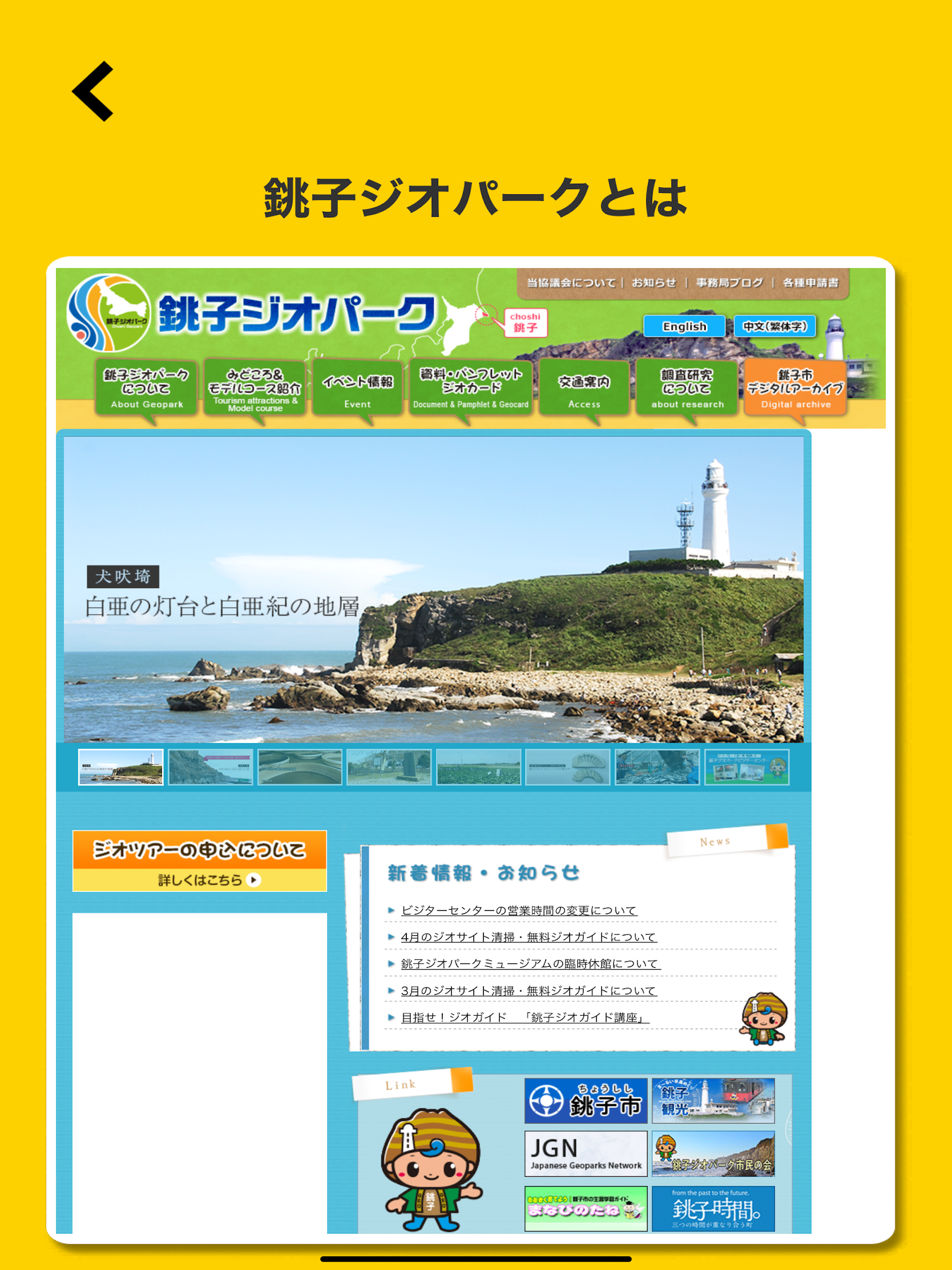 銚子ジオパークサイト深堀りAR screenshot 8