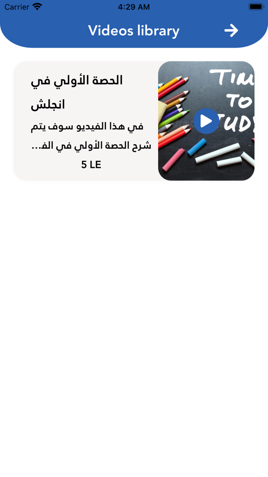 #3. ابن الأستاذ (iOS) 由: Ahmed Elshahawy