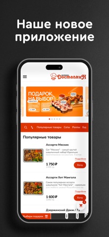 Ресторан Доставкин Дзержинск — скриншот 1