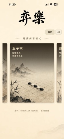 弈樂 screenshot 2