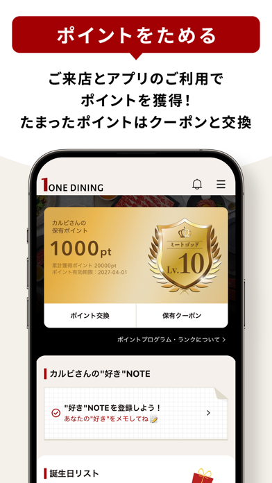 ワン・ダイニング公式アプリのスクリーンショット - 2