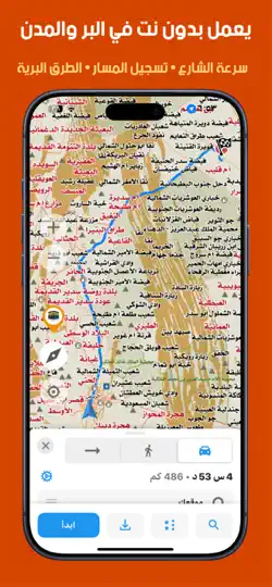 Captura de pantalla de خرائط الصحراء بدون إنترنت en iPhone 4