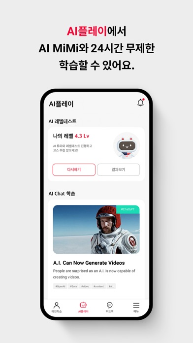 스피쿠스: 전화영어, 화상영어, AI 영어회화 Screenshot