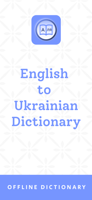 Ukrainian Dictionary App Screenshot 1 of 8