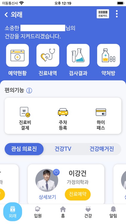 가톨릭대학교 의정부성모병원 screenshot-5