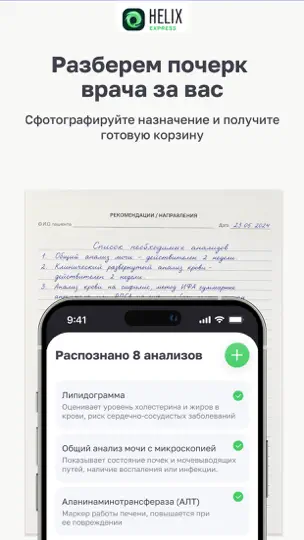 Скриншот HelixExpress скидки на анализы на iPhone 7