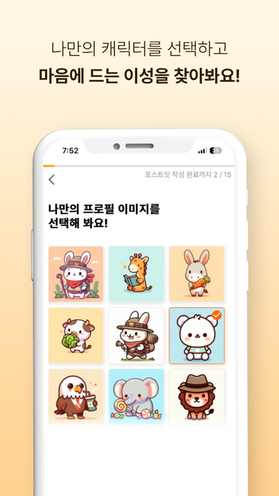 하루야 - 20대들의 연애, 친구찾기 Screenshot