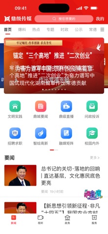鼎级传媒 app screenshot