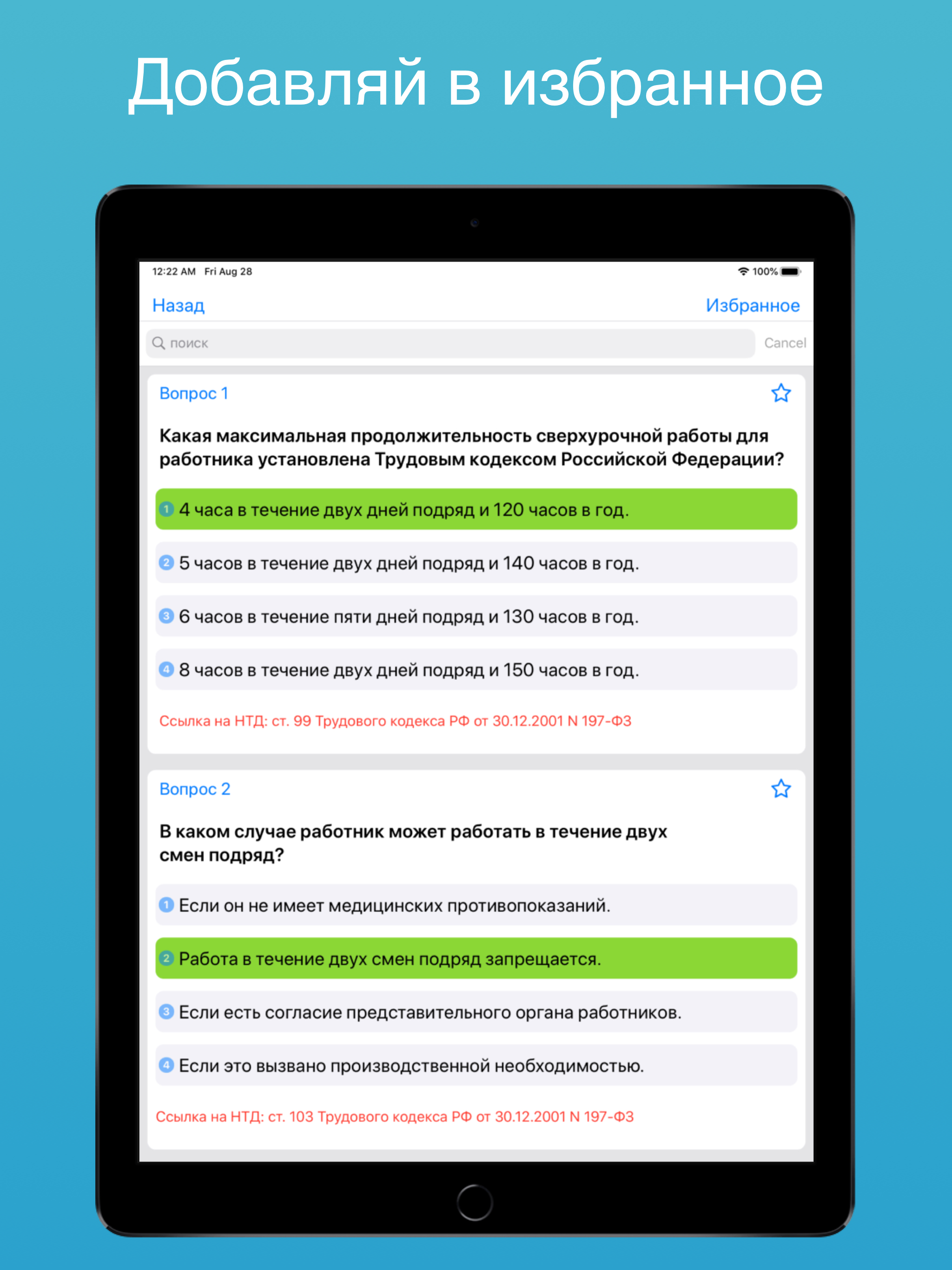 Работа на высоте тесты 2 гр. screenshot 7