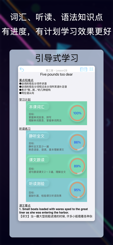 新概念英语全册 screenshot 3