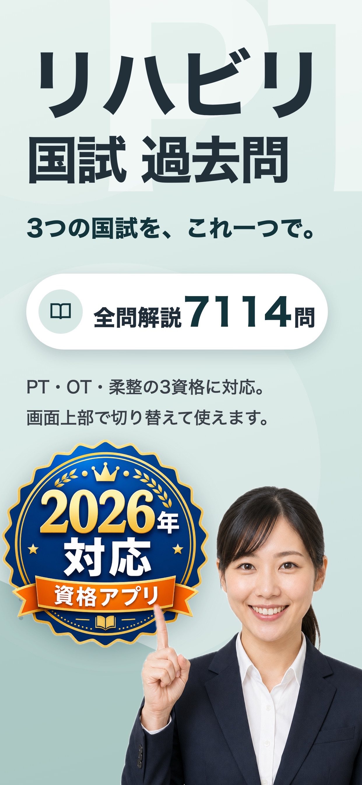 Screenshot 1 of リハビリ国試 PT・OT・柔整 過去問