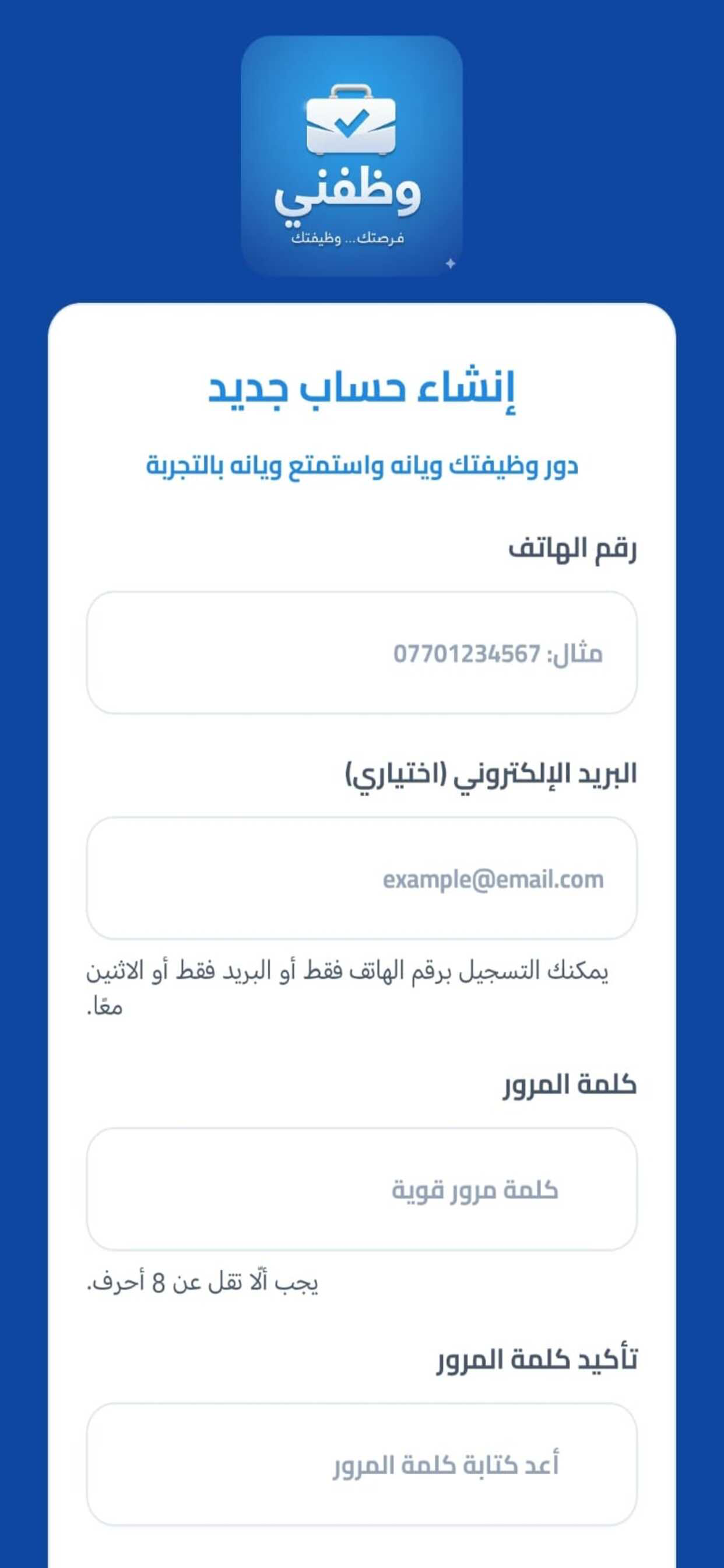 وظفني - IQ