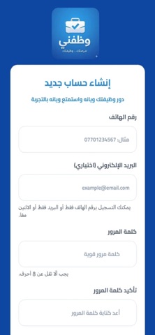 وظفني - IQ screenshot