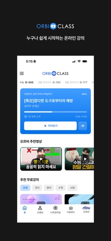 오르비 클래스 iPhone screenshot