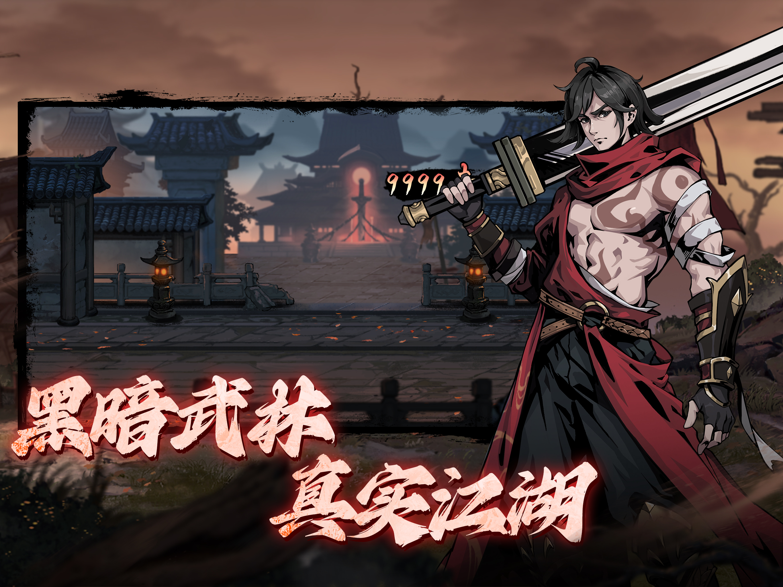 剑影江湖-武侠横板格斗