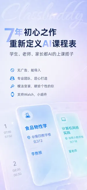 ClassBuddy: Class Schedule App screenshot 1