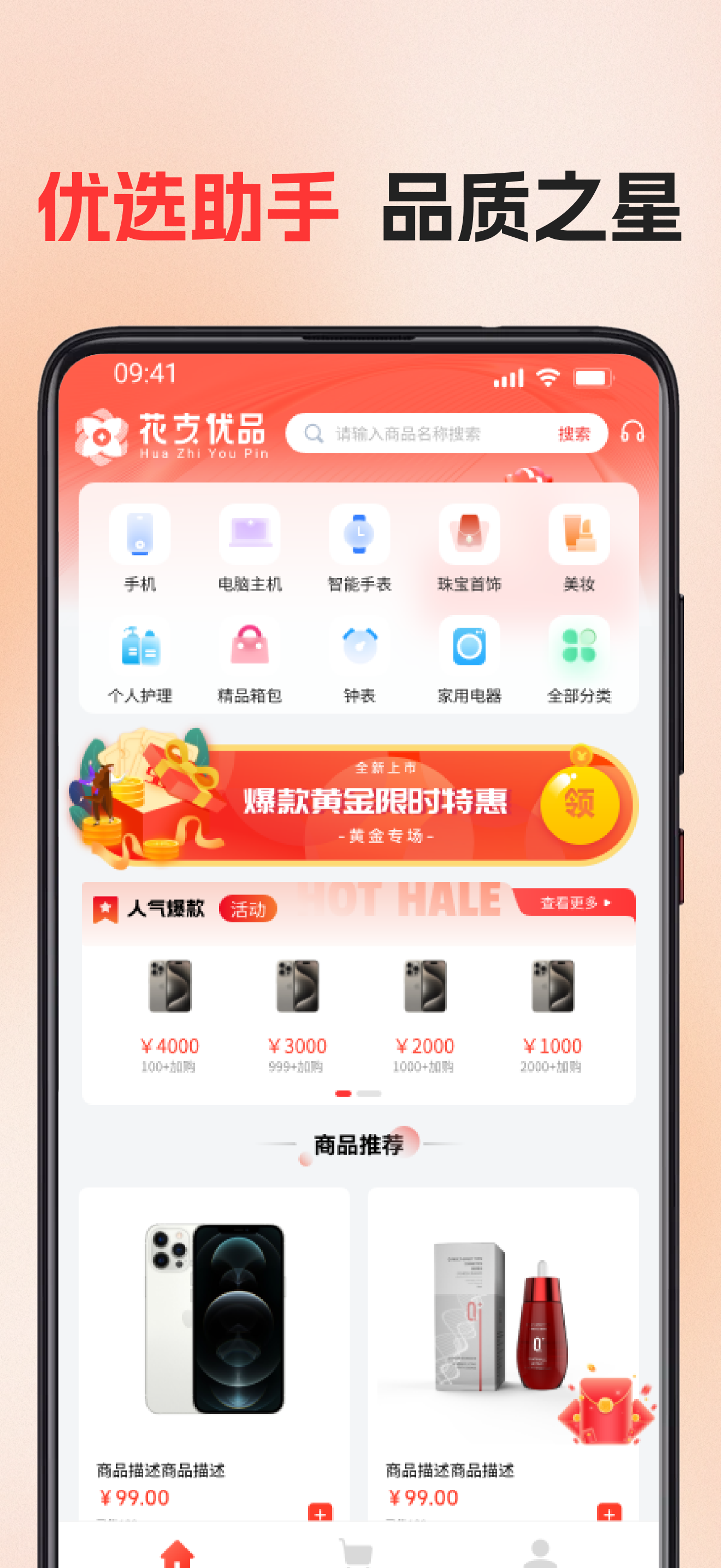 花支优品