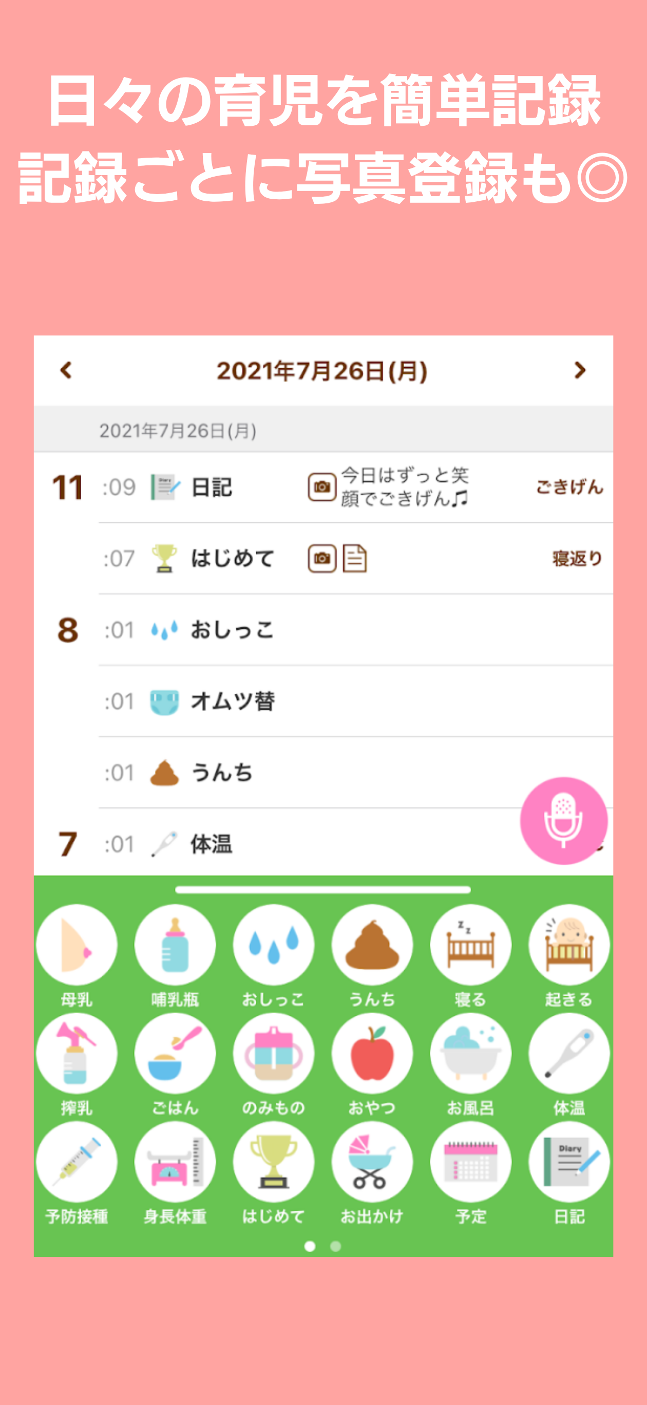 パパっと育児 - 育児日記とベビケアプラスで子育てサポート