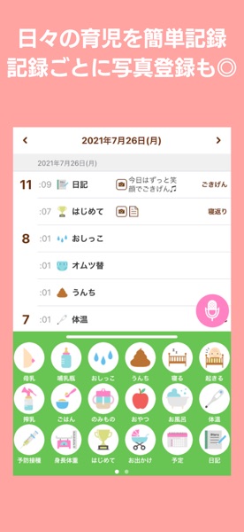 パパっと育児 のスクリーンショット 6