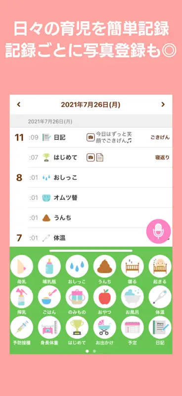 パパっと育児 - 育児日記とベビケアプラスで子育てサポート screenshot 6 of 8