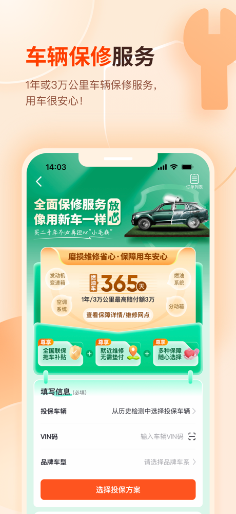 二手车-查博士检测历史车况估价估值 screenshot 4