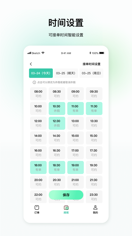 #3. 东约技师端-同城预约上门按摩服务接单平台 (iOS) 由: 杨 李