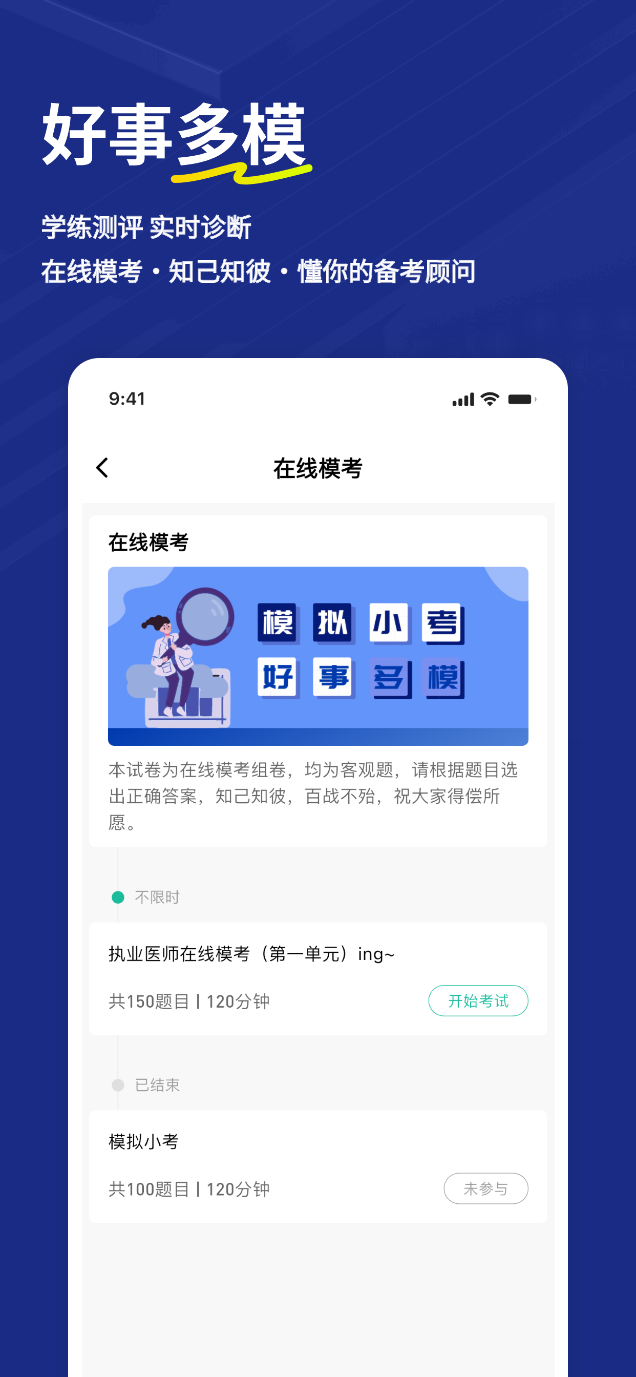 执业医师练题狗-执业助理医师医考题库
