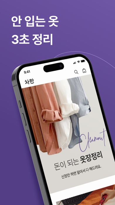 차란 - NO.1 세컨핸드 패션 앱 Screenshot