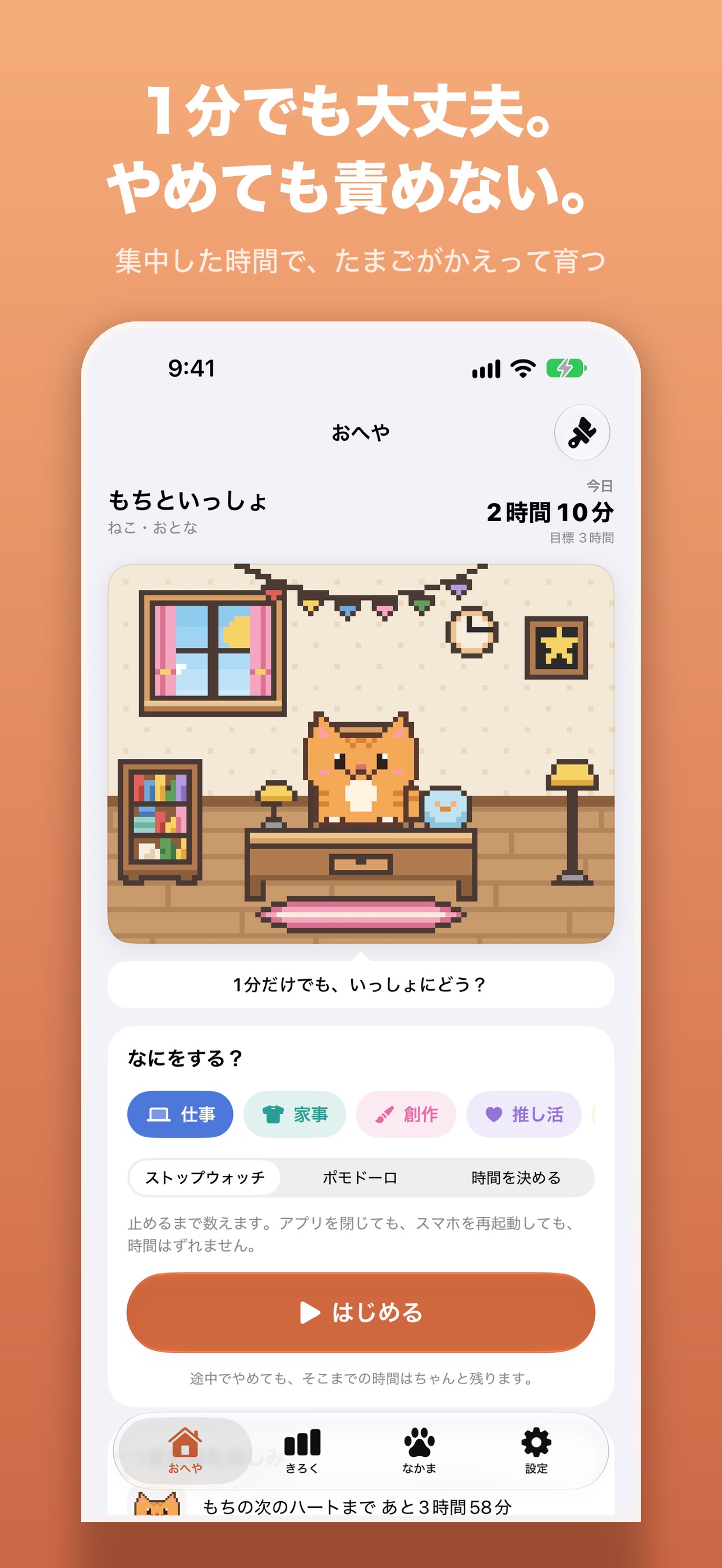 Screenshot 2 of もくもくドット - 育つドット絵の集中タイマー