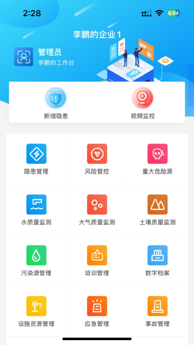 Screenshot #1 pour EHS智慧平台