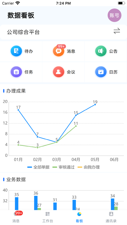 #4. 数字助手 (iOS) 由: 成都华略科技有限公司