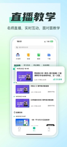 柠檬云课堂 screenshot