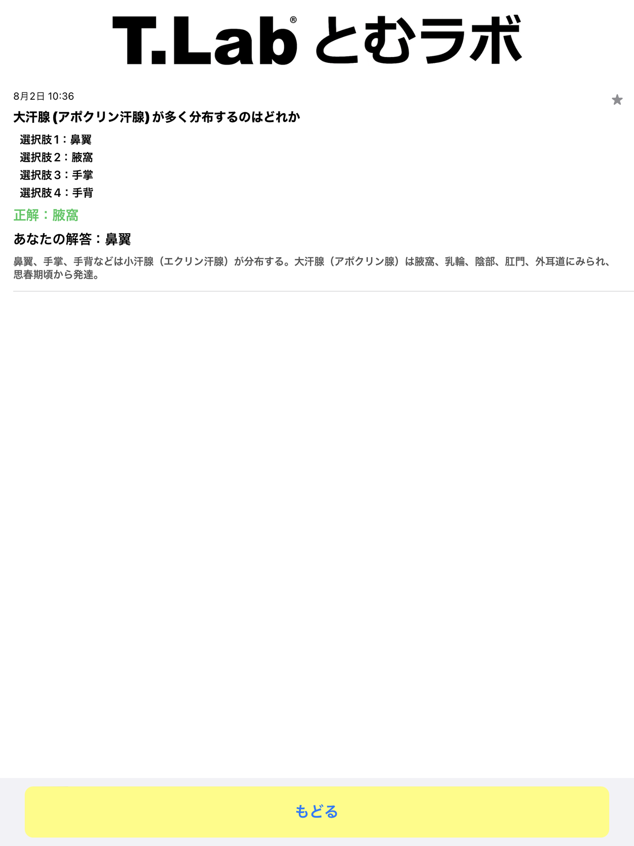 解剖学CHOICE