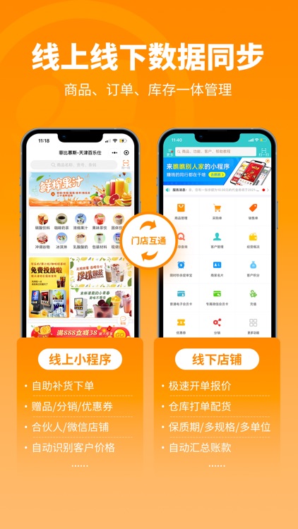秦丝销货宝-进销存+小程序订货下单