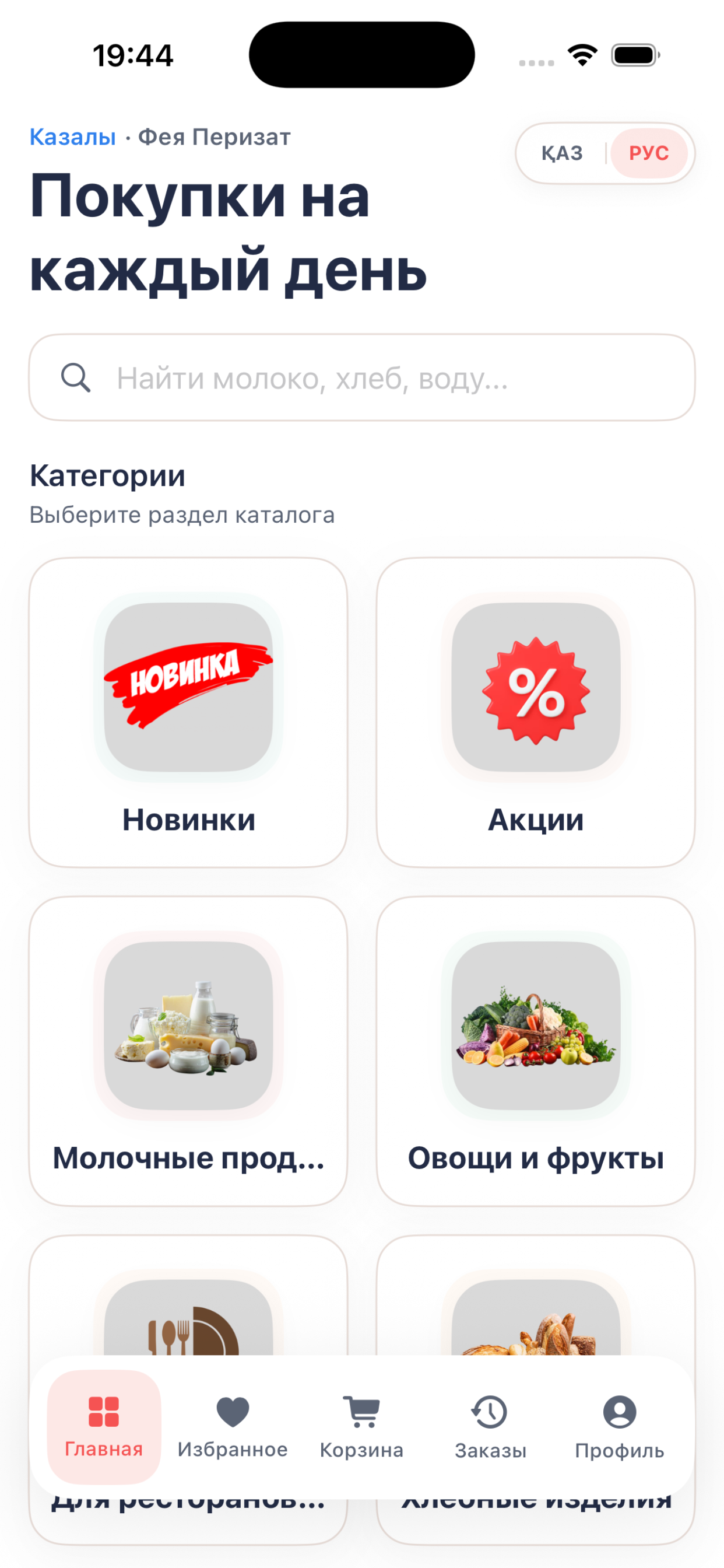 Фея Перизат screenshot 3