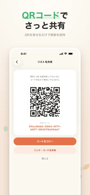 買い物リスト｜家族で共有できる買い物メモ screenshot 2
