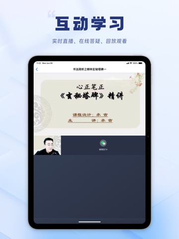 轻舟云课堂 iPad screenshot