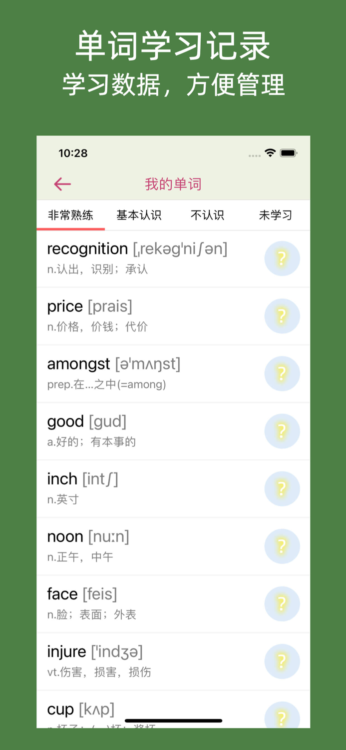 四级单词达人-AI智能推荐频率记忆法