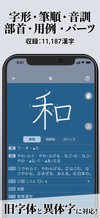 漢字辞典 - 手書き漢字検索アプリ スクリーンショット2