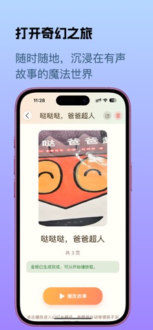 亲声讲 - 亲子故事创作工坊 screenshot