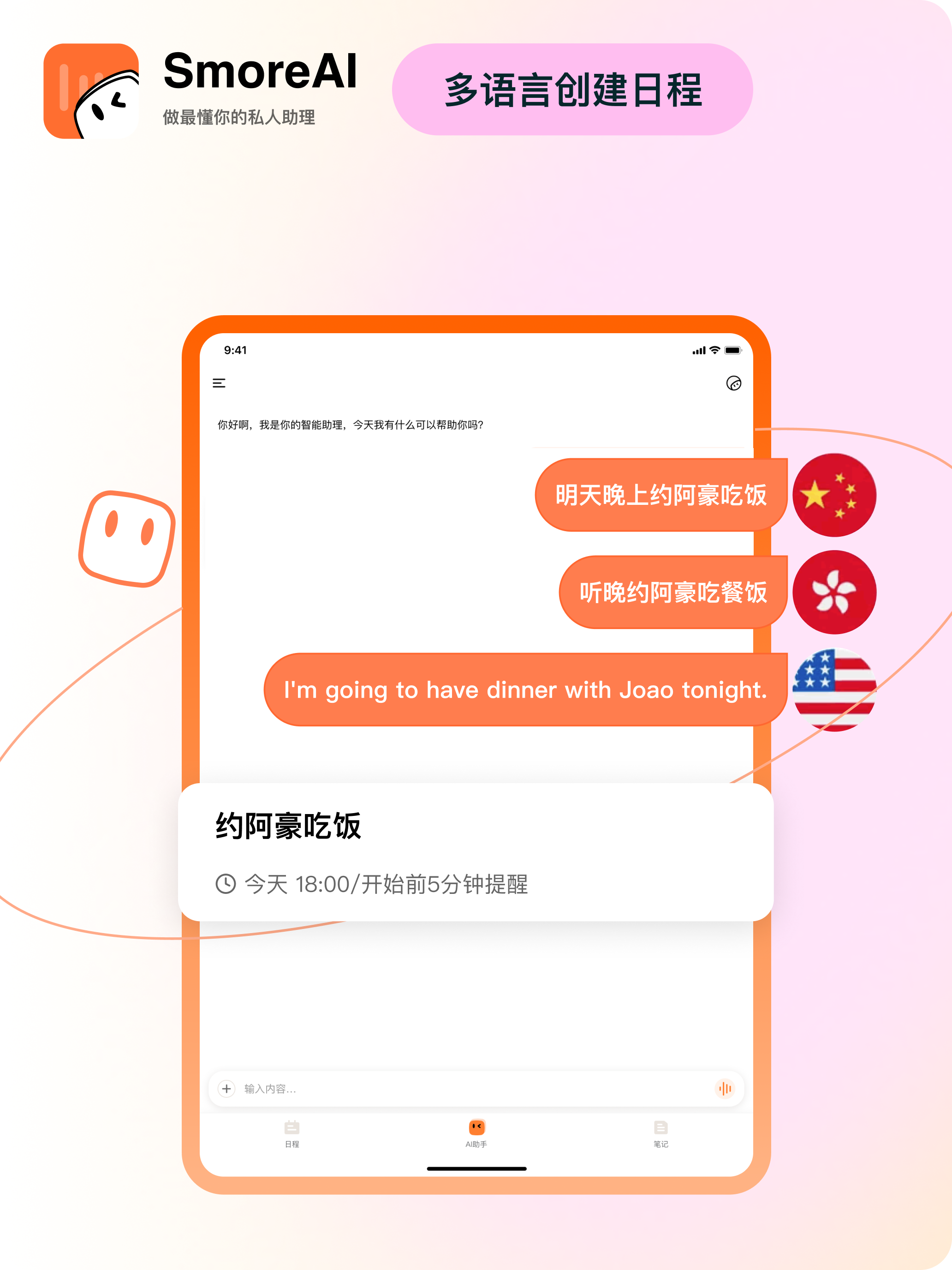 SmoreAI - AI日历,生活助理,日程管理,提醒事项 screenshot 12