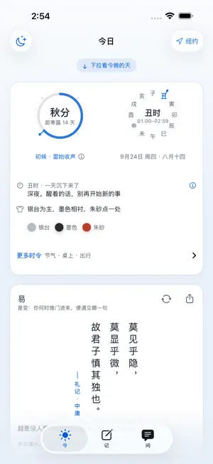 易境 · 每日一境 screenshot 1
